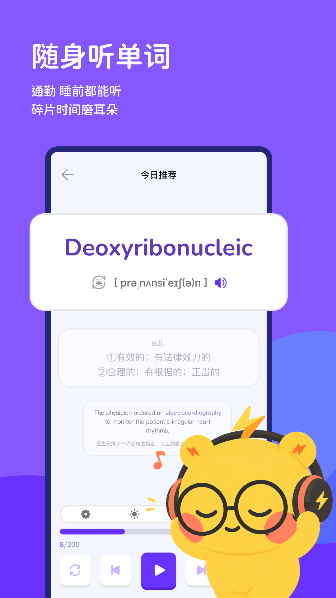 闪背单词 截图1