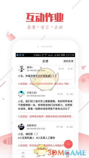 互动作业 截图5