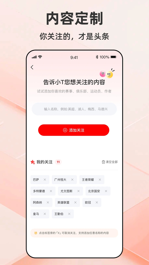 体坛加 截图3
