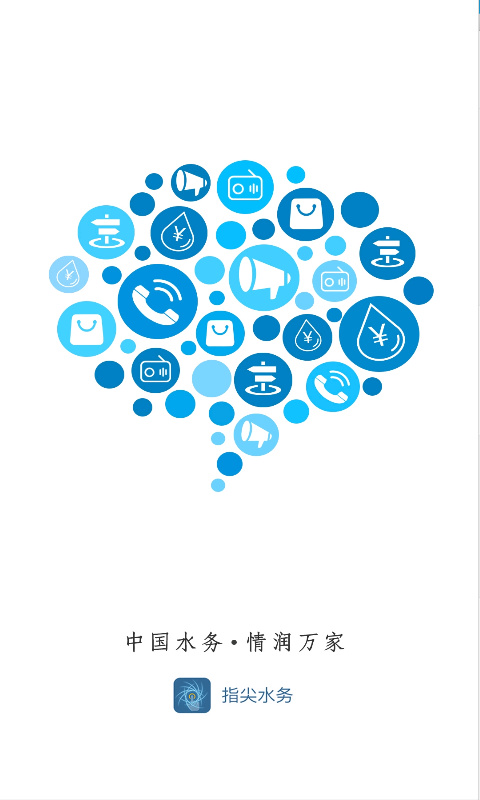 指尖水務(wù)網(wǎng)上繳費(fèi) 截圖1