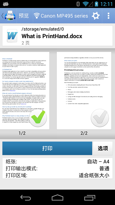 随行打印机安卓最新版 截图3
