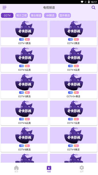 奇侠影视app官方下载 截图2