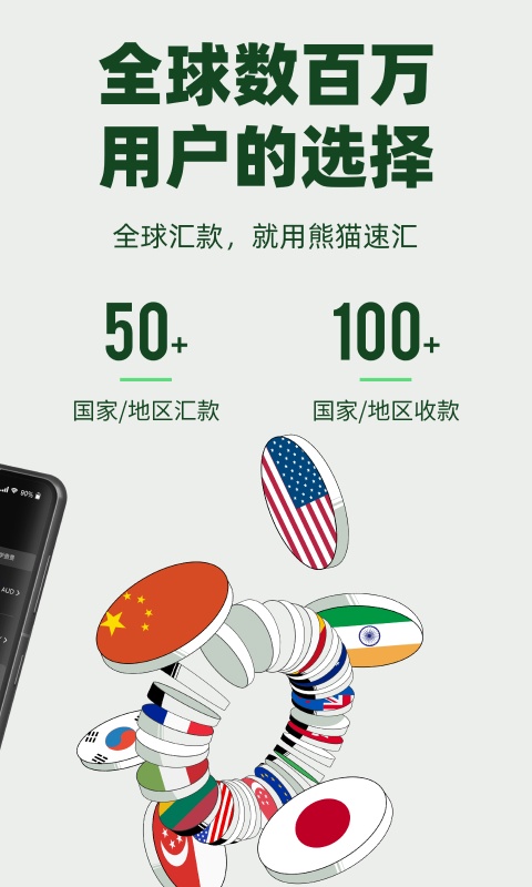 熊猫速汇 截图2