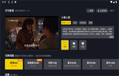 可可影視電視版 截圖2