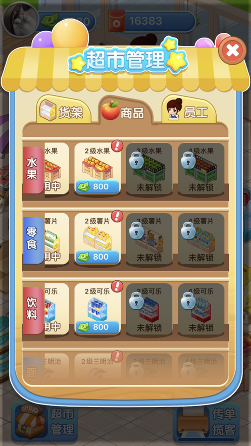我的超市游戲 截圖2