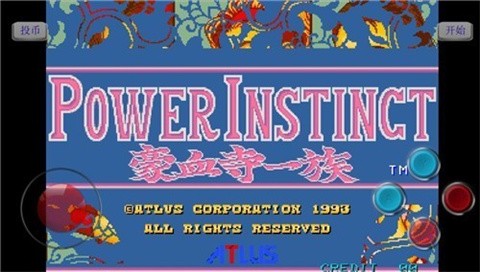 豪血寺一族手機版 截圖2
