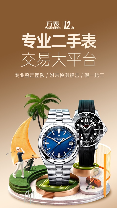 万表二手表 截图1