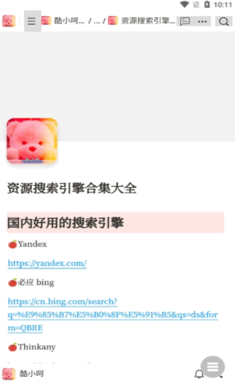 酷小呵软件库合集 截图4