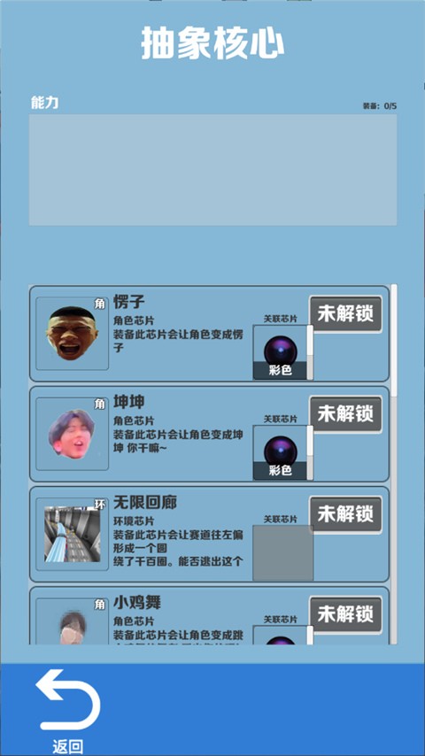 愣子跑酷內置Mod菜單版 截圖4