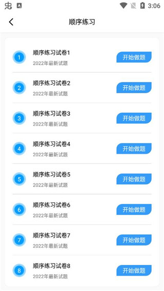 辅警题库app 截图4