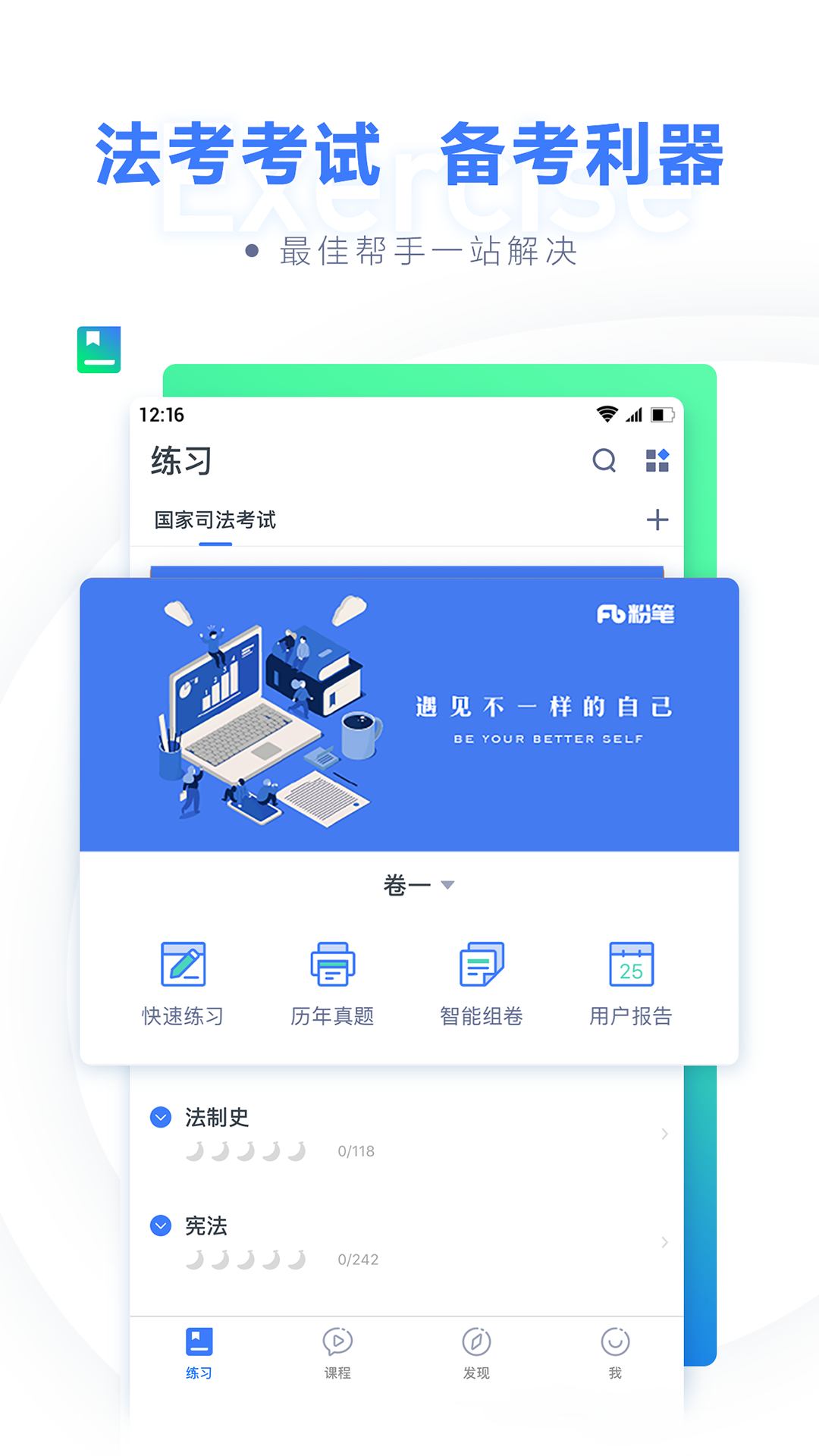 粉筆法考 截圖1