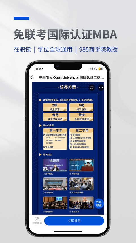 mba智库app 截图5