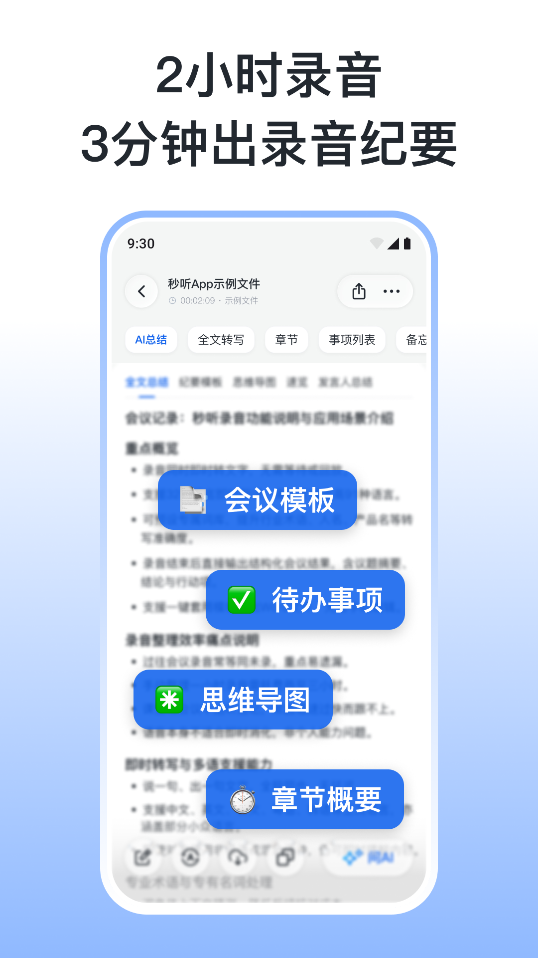 秒听录音 截图3
