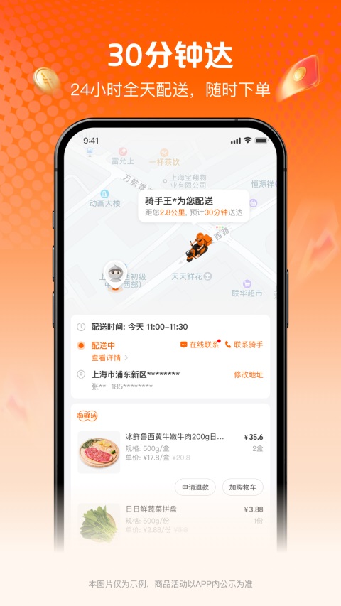 淘鲜达App 截图3