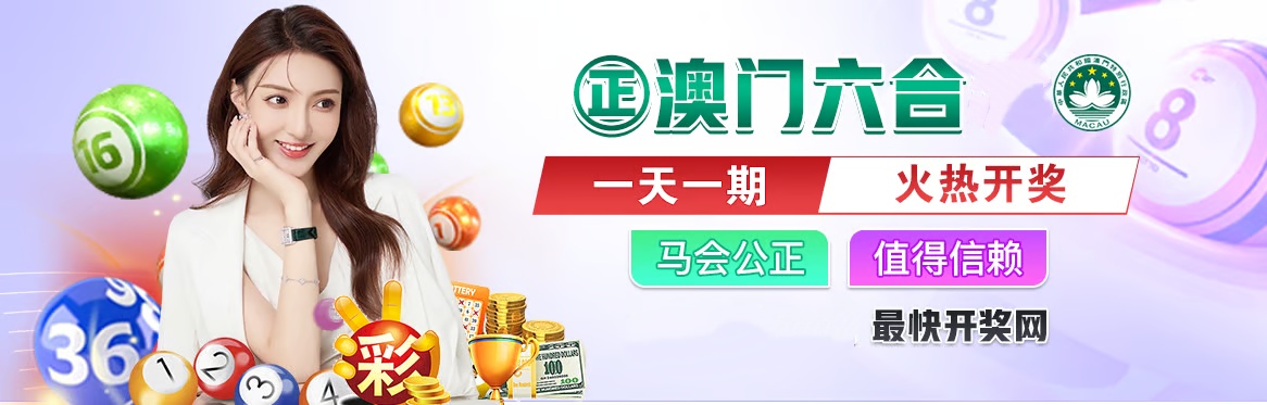 49图库澳门六合49彩 截图1
