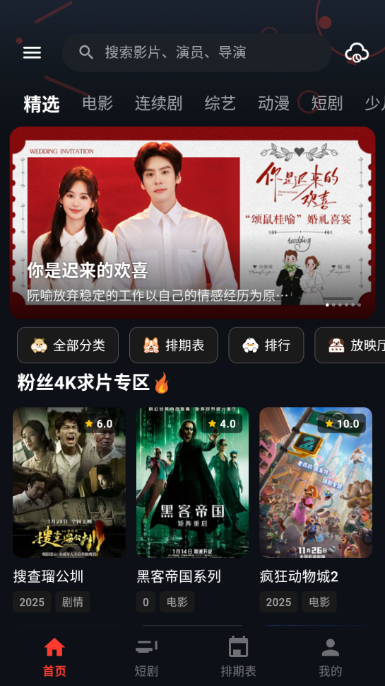 MINO影视 截图3