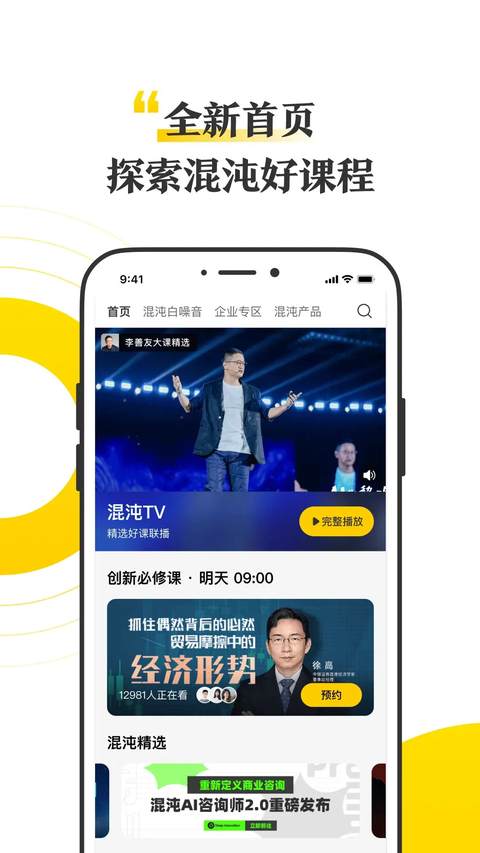 混沌大学app 截图3