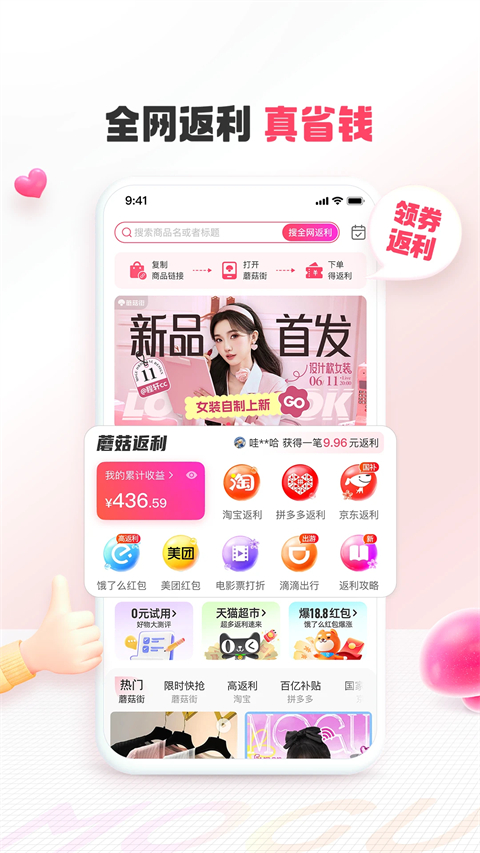 蘑菇街app 截图1
