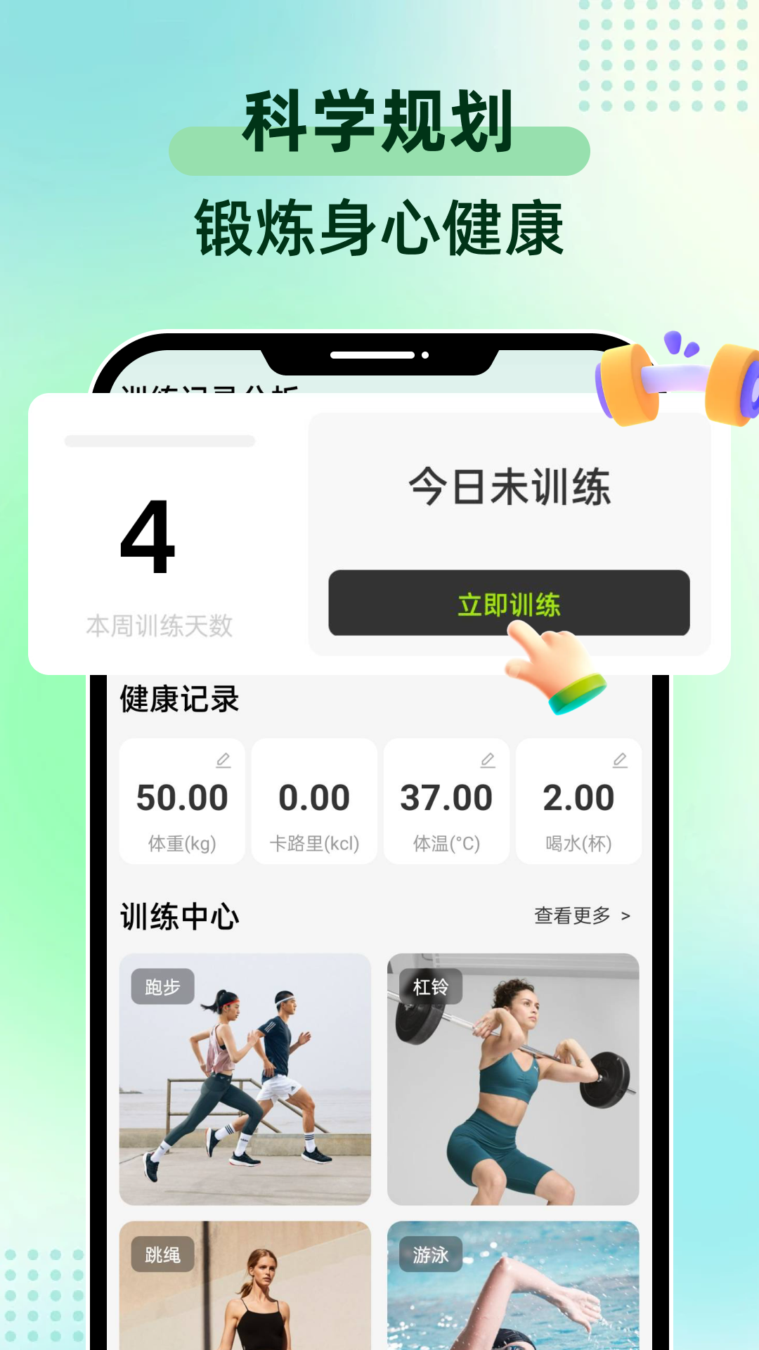 运动健康训练 截图3