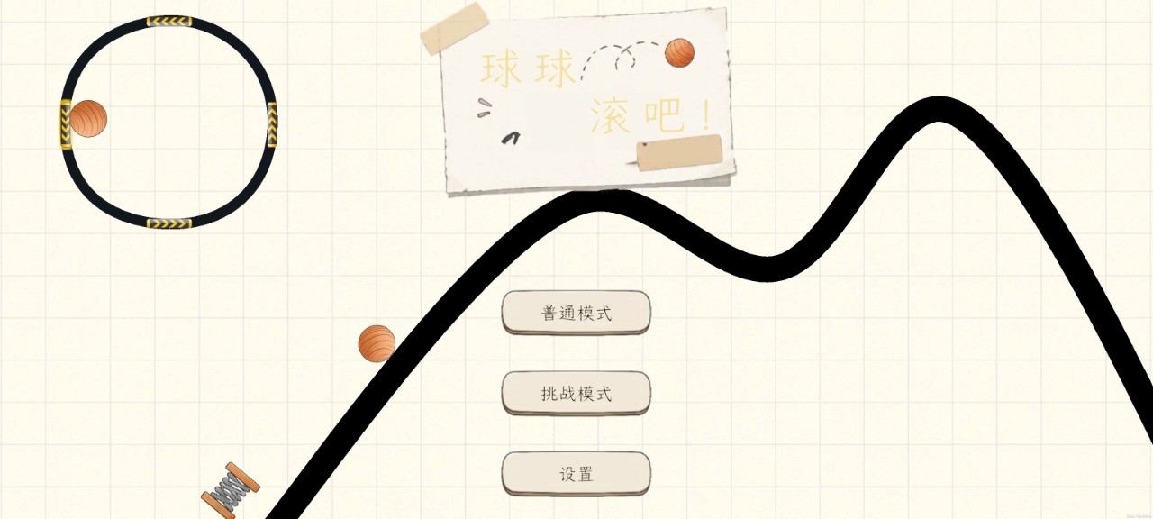 球球滚吧 截图3