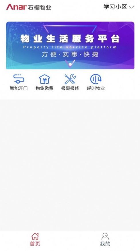 石榴生活 截圖2