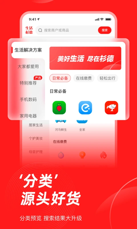 生活杉德app 截图1