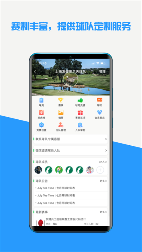 高球玩伴app 截图2