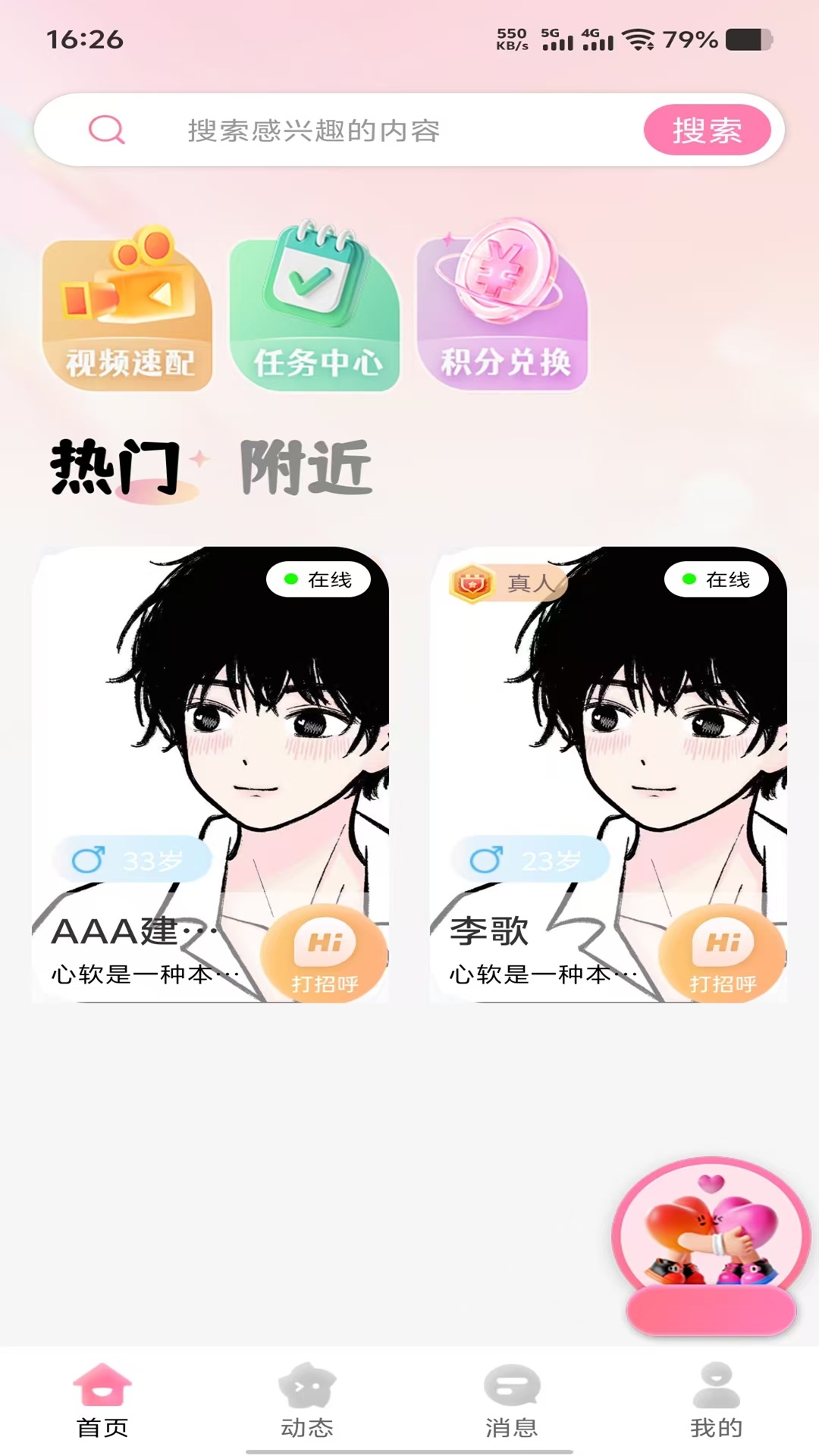 惜语 截图4
