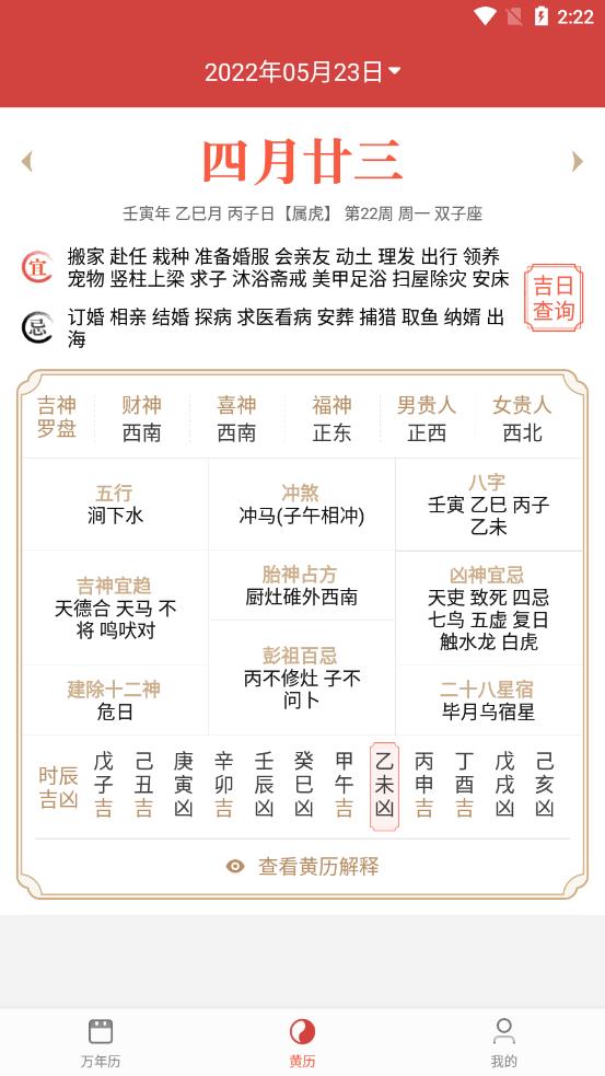 小新日歷 截圖1