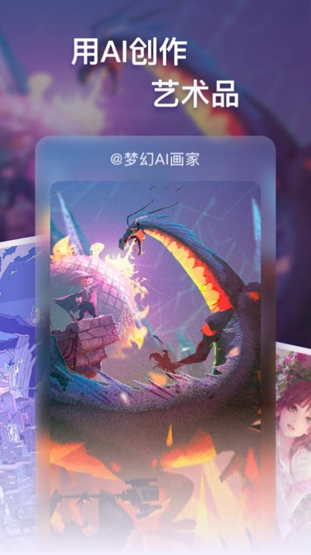 梦幻AI画家 截图1
