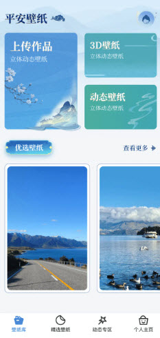 平安壁纸 1