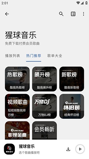 猩球音乐安卓版 1