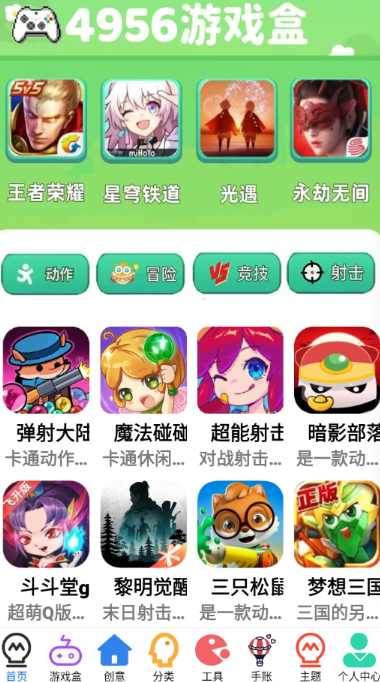 游玩游戏盒最新版 截图1