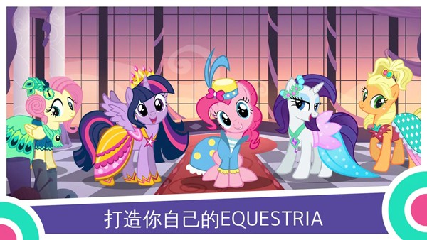 小马宝莉魔法公主正版游戏 截图3