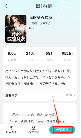 奇鼠小說(shuō)安卓版 截圖17