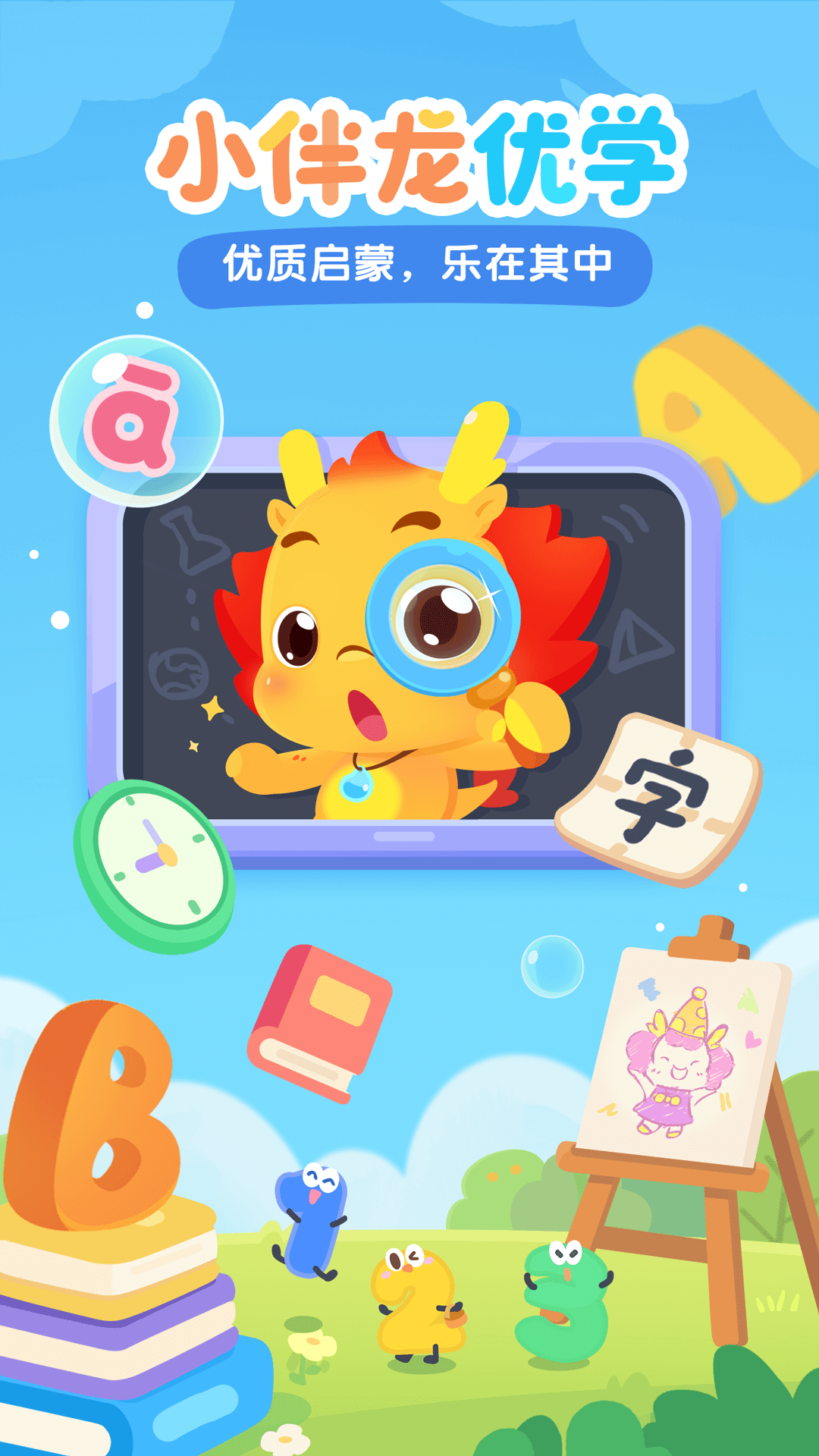 小伴龙优学 截图5