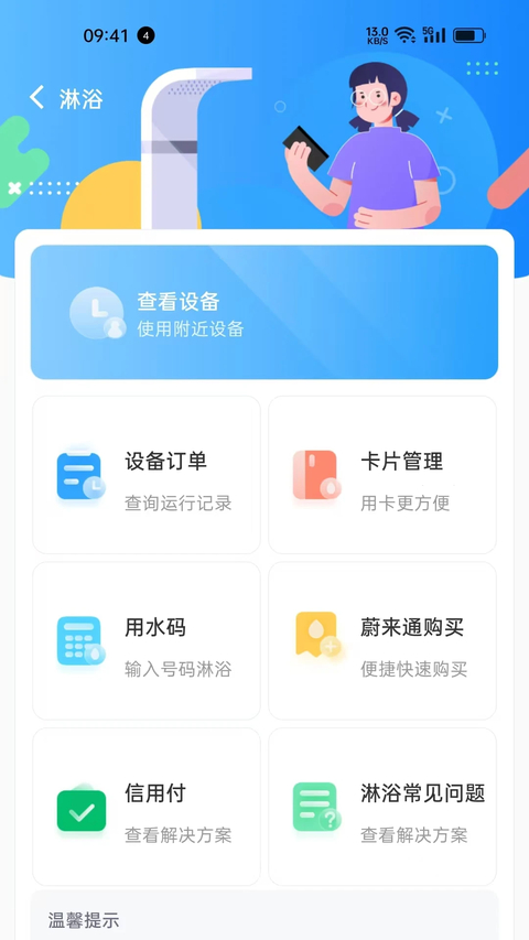 蔚来校园app 截图2