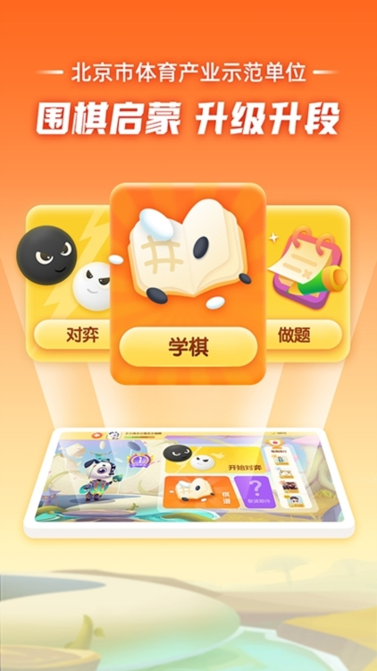 爱棋道围棋2026 截图3