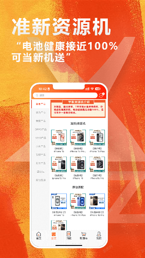 闲至优品APP 截图2