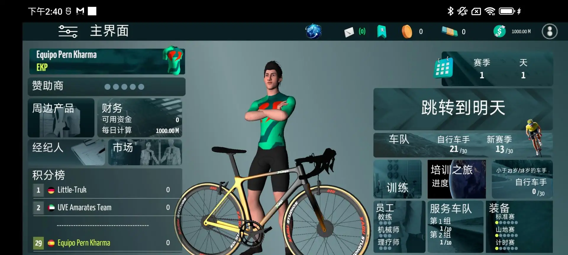 实况自行车队经理2026 截图1