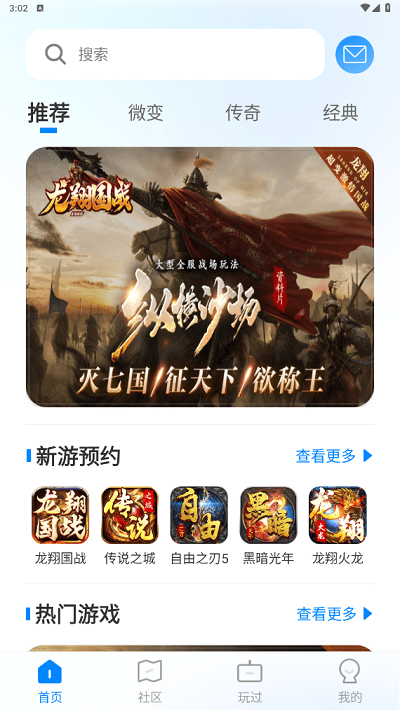 龍翔游戲盒子 1