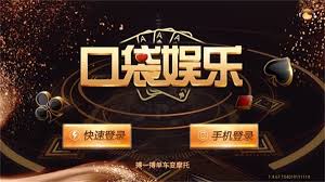 口袋娛樂棋牌2239安卓版 1