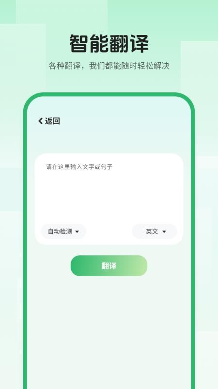 中英翻译器全能 截图2