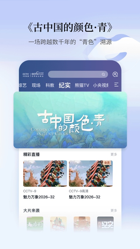 cctv手机电视App电视版 截图4