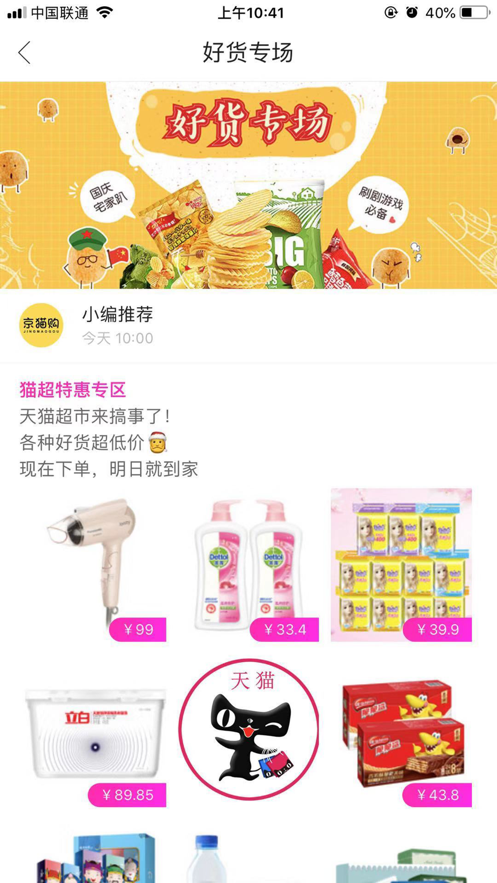 京貓購(gòu) 截圖3