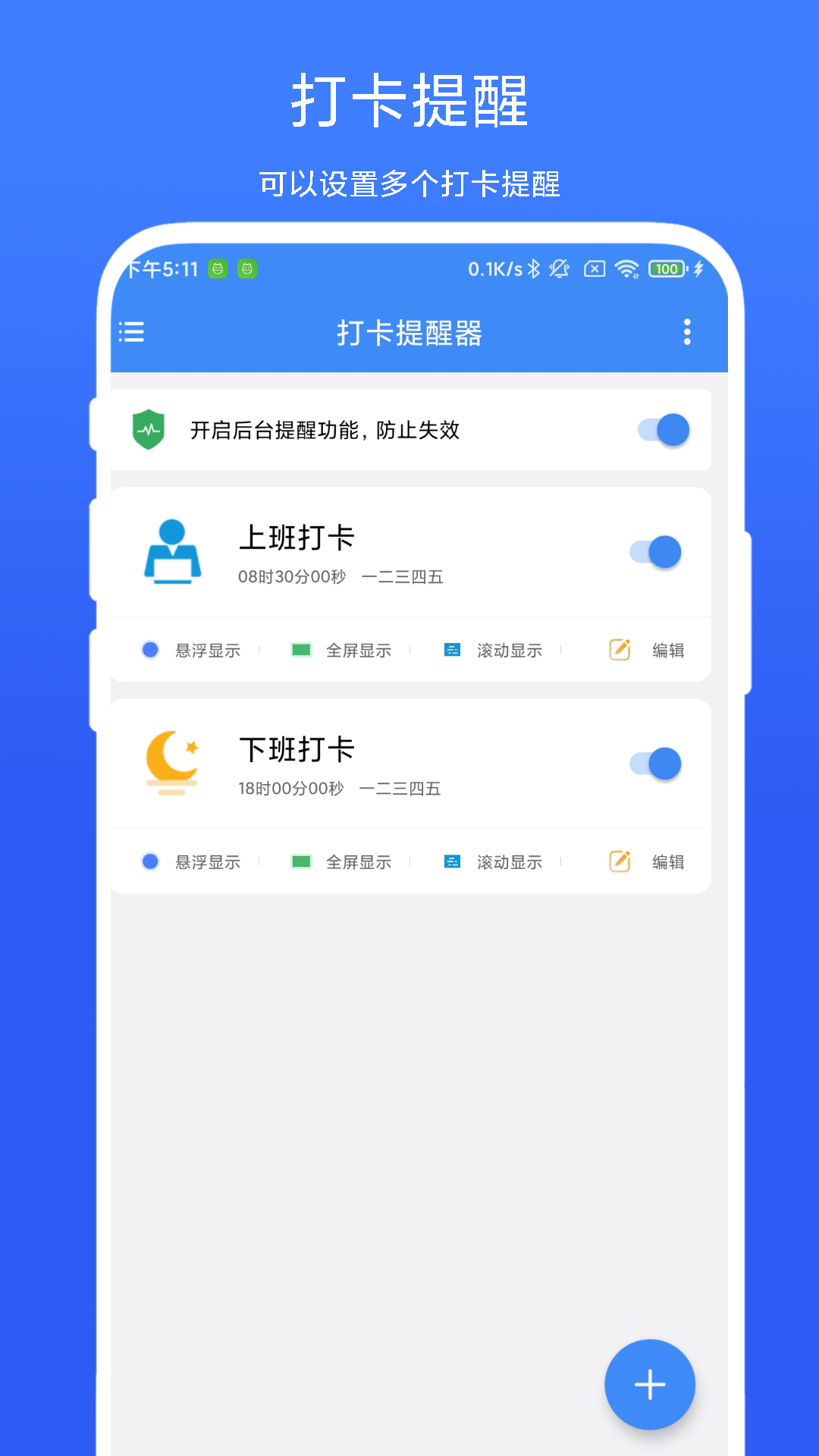 打卡提醒器 截图2