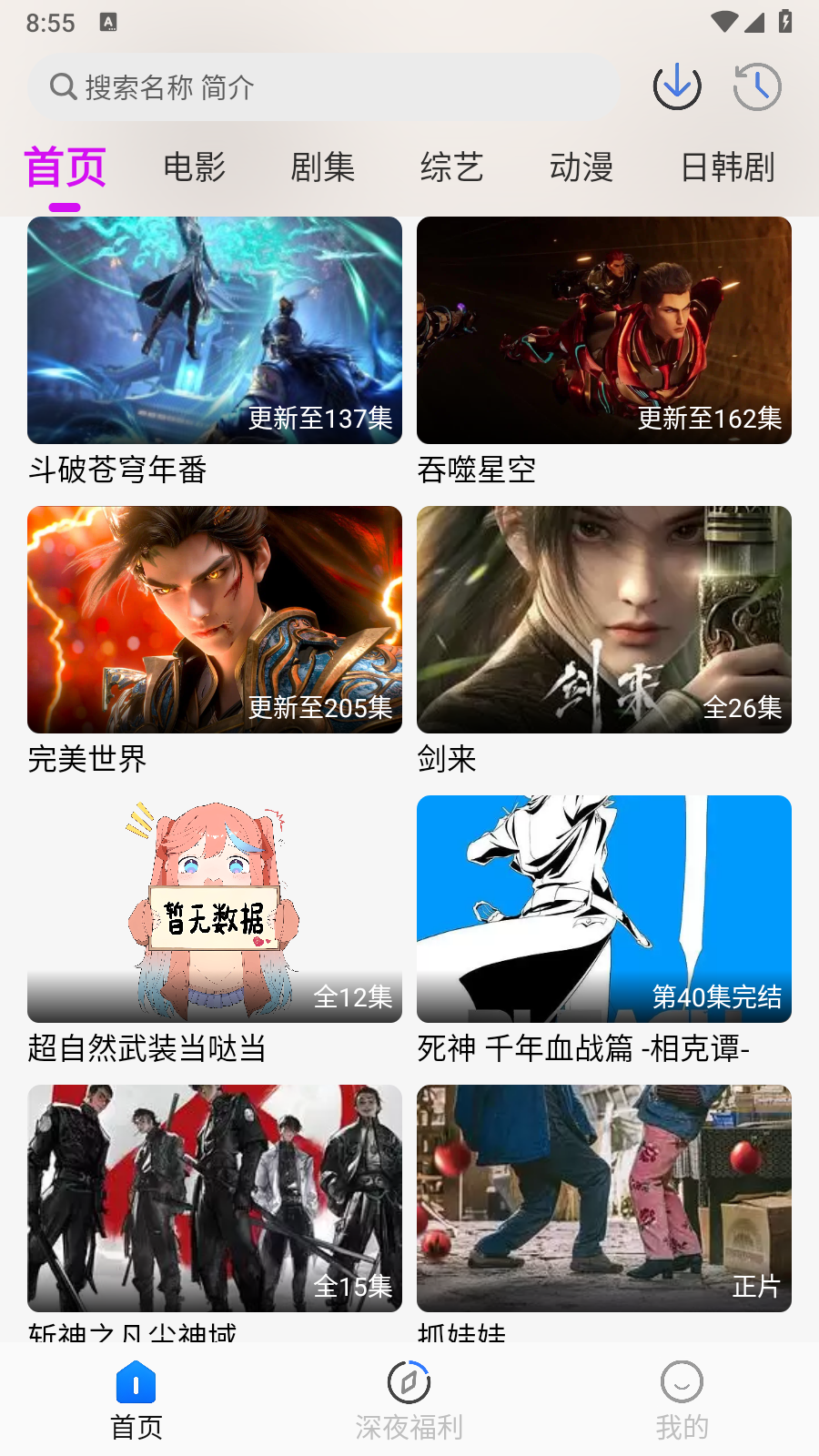 新愛看影視 截圖6