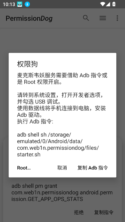 权限狗车机版 截图1