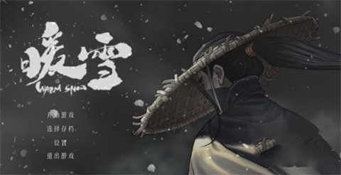 暖雪手游 1