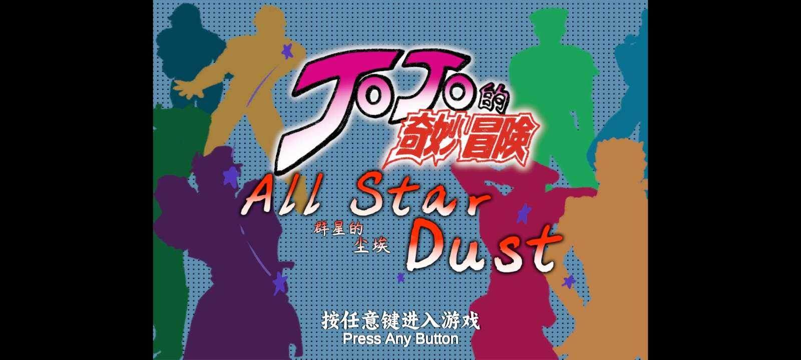 群星的塵埃全解鎖版 截圖1